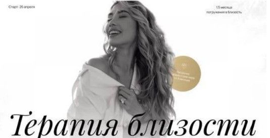 Изображение Терапия близости. Светлана Овсянникова 2025