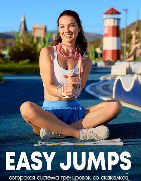 Изображение Easy jumps ( Лесанская София)
