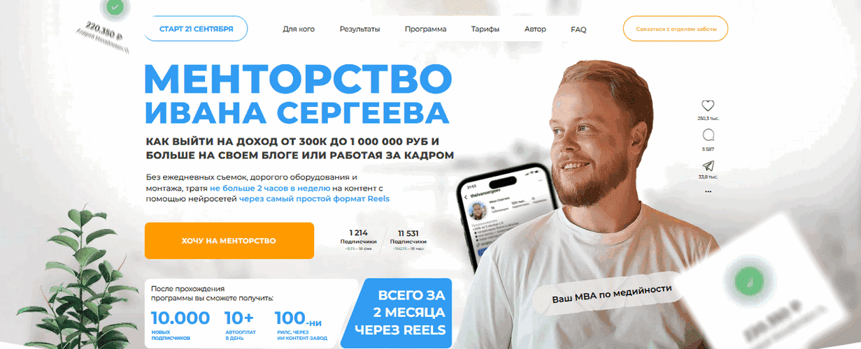 Изображение Менторство [Тариф Мастер-группа с наставником] [Иван Сергеев]